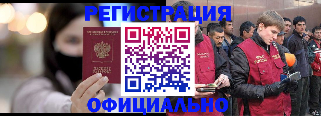 временная регистрация надежно в Сунже
