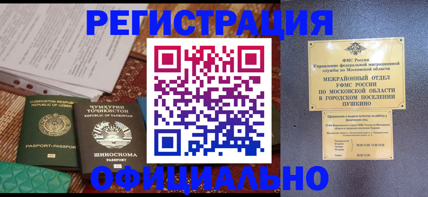 прописка иностранных граждан в Сунже