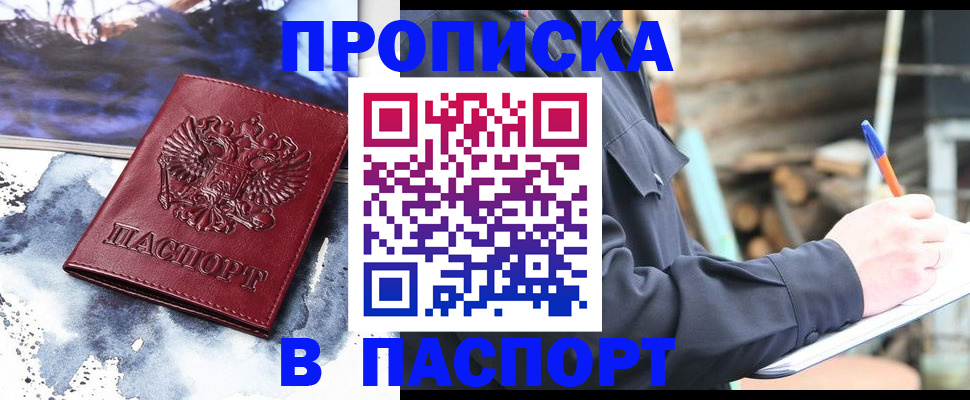 прописка ребенка в Сунже