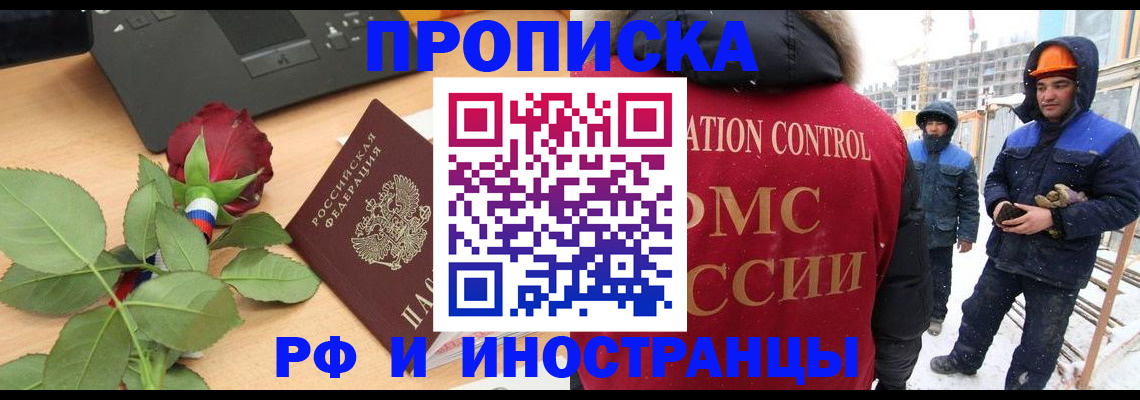 временная регистрация в Сунже