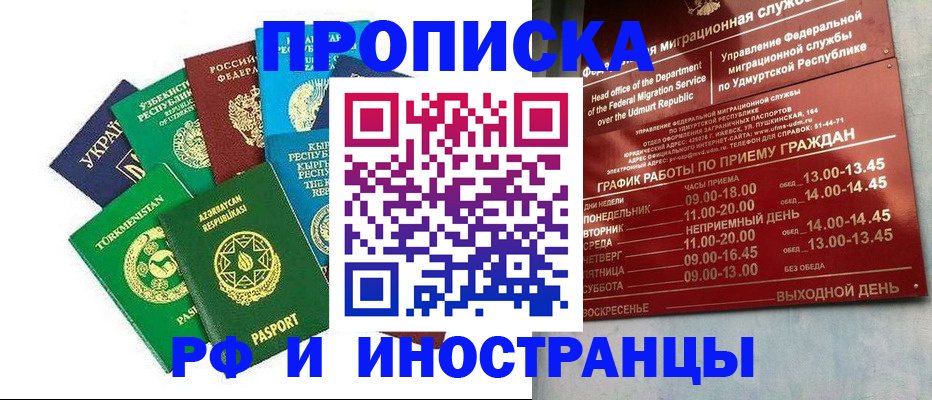 прописка для военкомата в Сунже