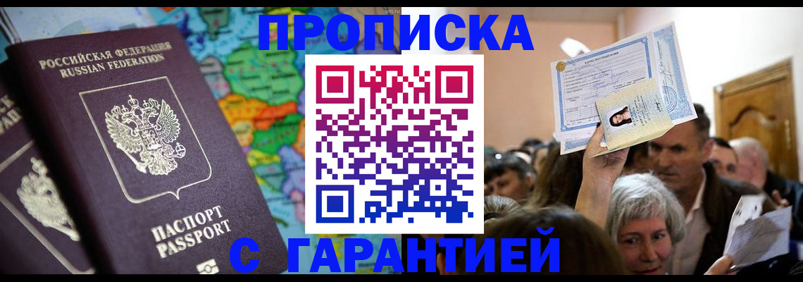 прописка законно в Сунже
